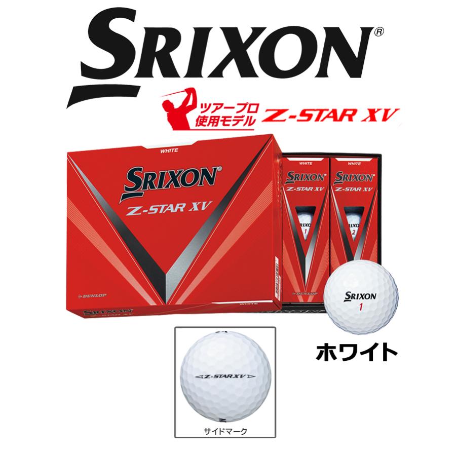 ダンロップ SRIXON スリクソン 2023年 Z-STAR XV ゼットスター エックスブイ BALL 1ダース 12個入 全3色 日本正規品｜maruni-sports｜02
