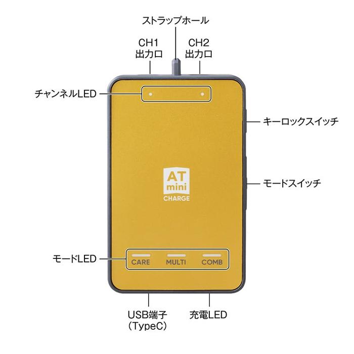 伊藤超短波 AT-mini CHARGE エーティーミニ チャージ 本体セット コンディショニング機器 ポータブル・マイクロカレント_8