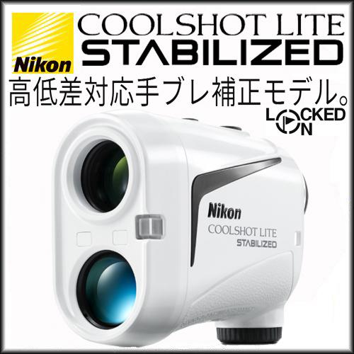 ニコン - Nikon COOLSHOT LITE STABILIIZED 高低差手ブレ手を加える相応う 持ちはこび型レーザ切れ間価値づける器 G-605 日本置き目品 ラウンド用品、アクセサリー-ゴルフ