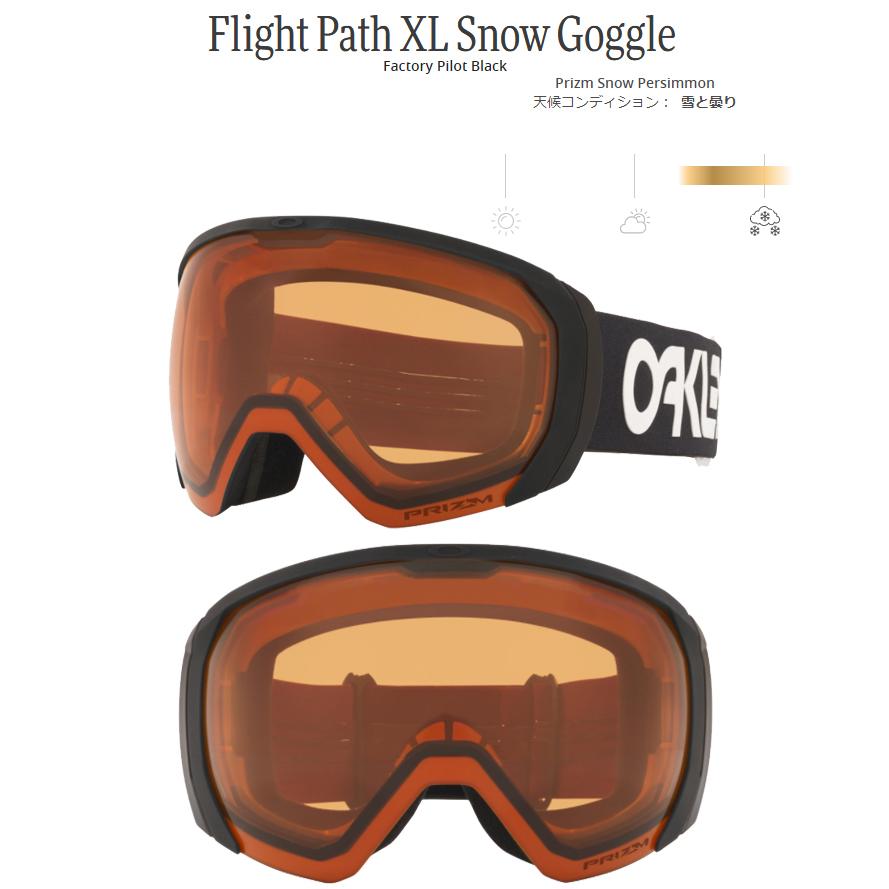 正規品 OAKLEY FLIGHT PATH XL 美品 オークリー OAKLEY オークリー ゴーグル フライトパス XL（L） プリズム