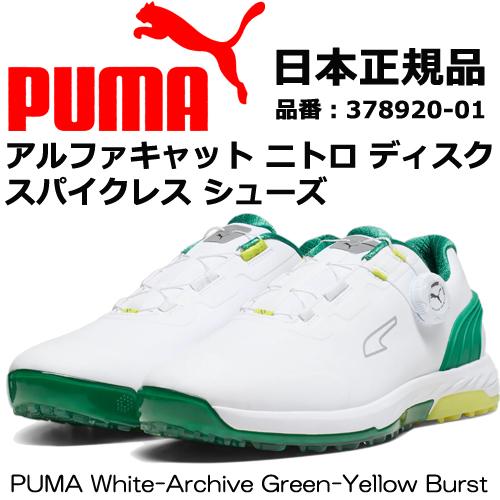 PUMA（プーマ） PUMA GOLF ゴルフ アルファキャット ニトロ ディスク