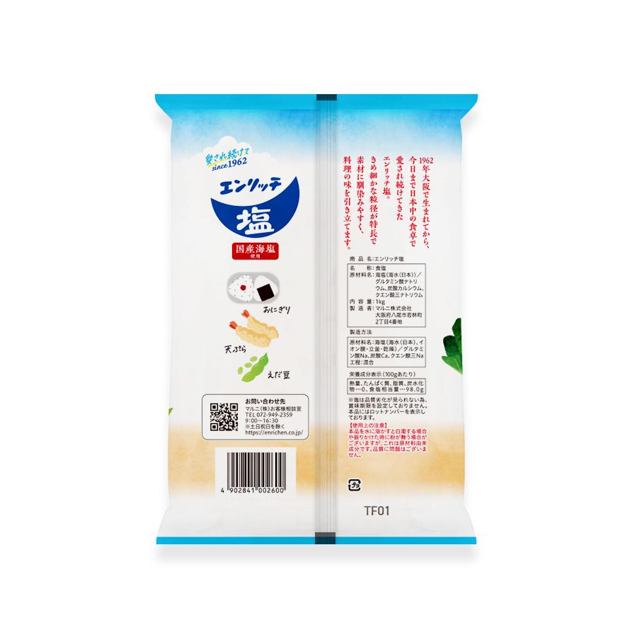 マルニ 公式 国産 塩 エンリッチ塩 平袋 1kg 大容量 お得サイズ 調理用 詰め替え 食塩 下味 塩抜き用 | マルニ（食品） | 02