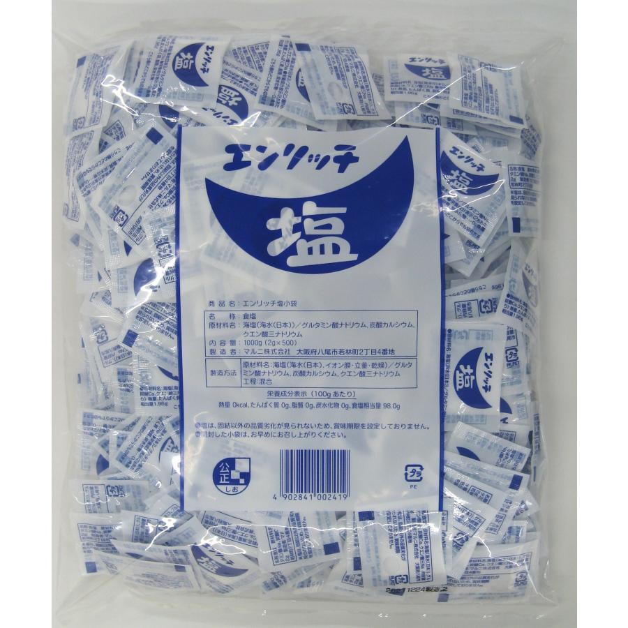 マルニ 公式 塩 エンリッチ塩 小分け 小袋 詰め合わせ 2g×500袋セット 