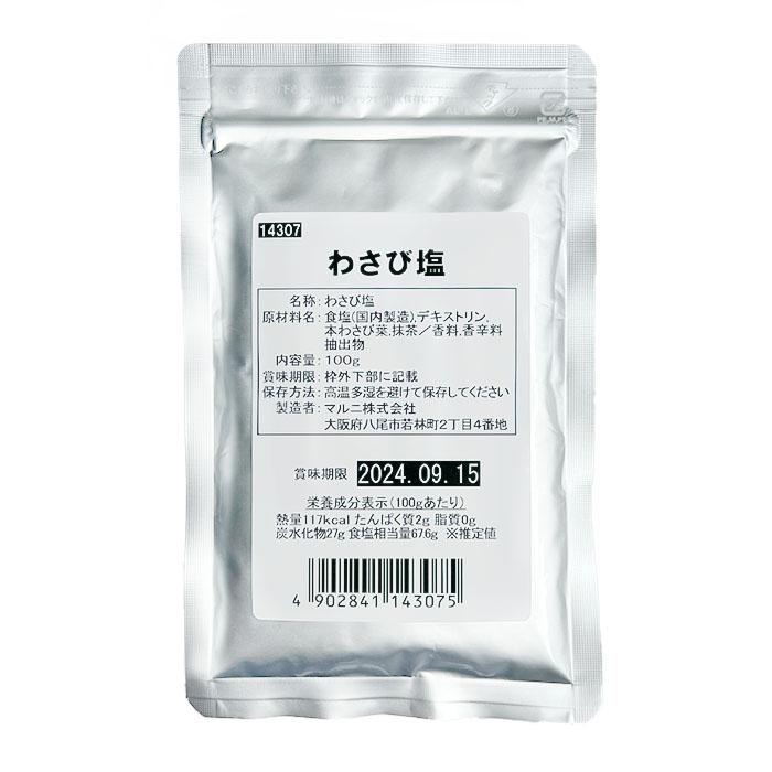 マルニ 公式 本わさび 配合 チャック付き パック 100ｇ わさび塩 つけ塩 | マルニ（食品）