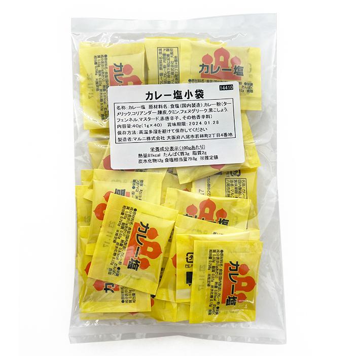 マルニ 公式 無添加 カレー 塩 小袋 100ｇ 1ｇ×100袋 セット アウトドア お手軽 調味料 お弁当 お惣菜 スパイス フレーバー塩 カレー風味 | マルニ（食品） | 02