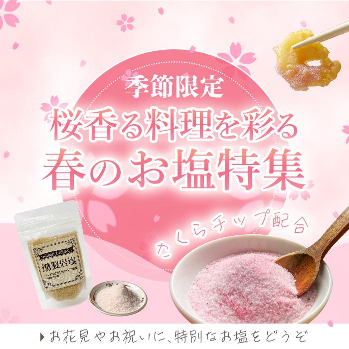 マルニ 期間限定 さくら塩 小袋 小分け 100g 1g×100袋 セット 桜塩