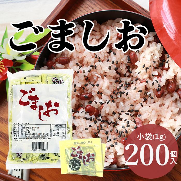 マルニ 公式 ごましお 顆粒 小分け 小袋  個包装 200g 1g×200袋セット 黒ごま 塩 赤飯 惣菜 ポイント消化 | マルニ（食品）