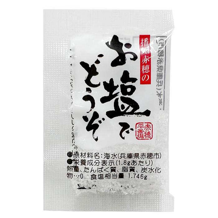 マルニ 公式 国産 塩 赤穂 お塩でどうぞ 小袋 小分け 個包装 180ｇ 1.8ｇ×100袋 お弁当 惣菜 塩分補給 | マルニ（食品） | 03