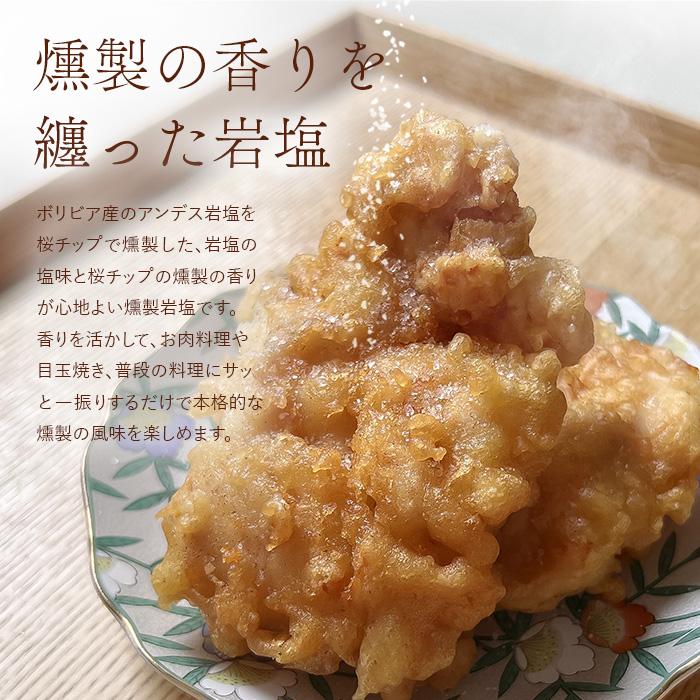 マルニ 公式 燻製 岩塩 80g アンデス ピンク 岩塩 つけ塩 フレーバー塩 桜 チップ 調味料 ポイント消化 ギフト | マルニ（食品） | 01