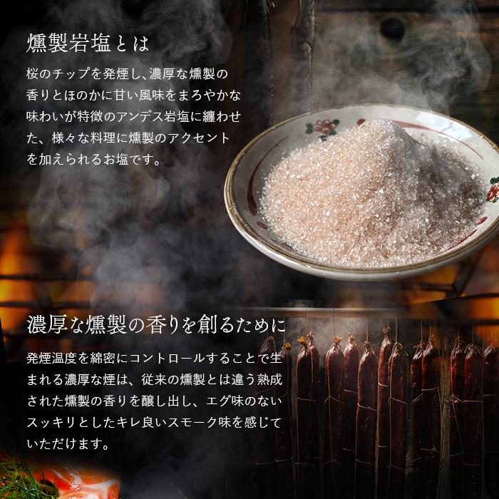 マルニ 公式 燻製 岩塩 80g アンデス ピンク 岩塩 つけ塩 フレーバー塩 桜 チップ 調味料 ポイント消化 ギフト | マルニ（食品） | 02