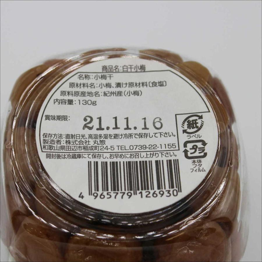 丸惣 小梅干 昔ながらの味（塩分約20％） 130g : 紀州・日高路名産品
