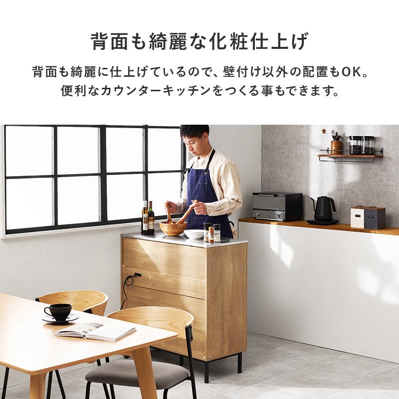 キッチンカウンター 間仕切り 背面化粧 90 キッチン収納 食器棚 ロータイプ キッチンボード ステンレス天板 爆買