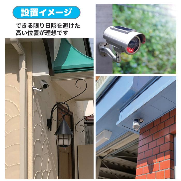 防犯カメラ ダミー 屋外 家庭用 ソーラー 電源不要 家庭用設置 小型