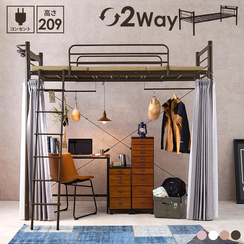 HAGiHARA ロフトベッド 子供 おしゃれ ハイタイプ 階段 パイプベッド  