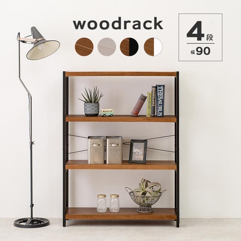オープンラック オープンシェルフ シェルフ棚 おしゃれ 北欧 木製 4段