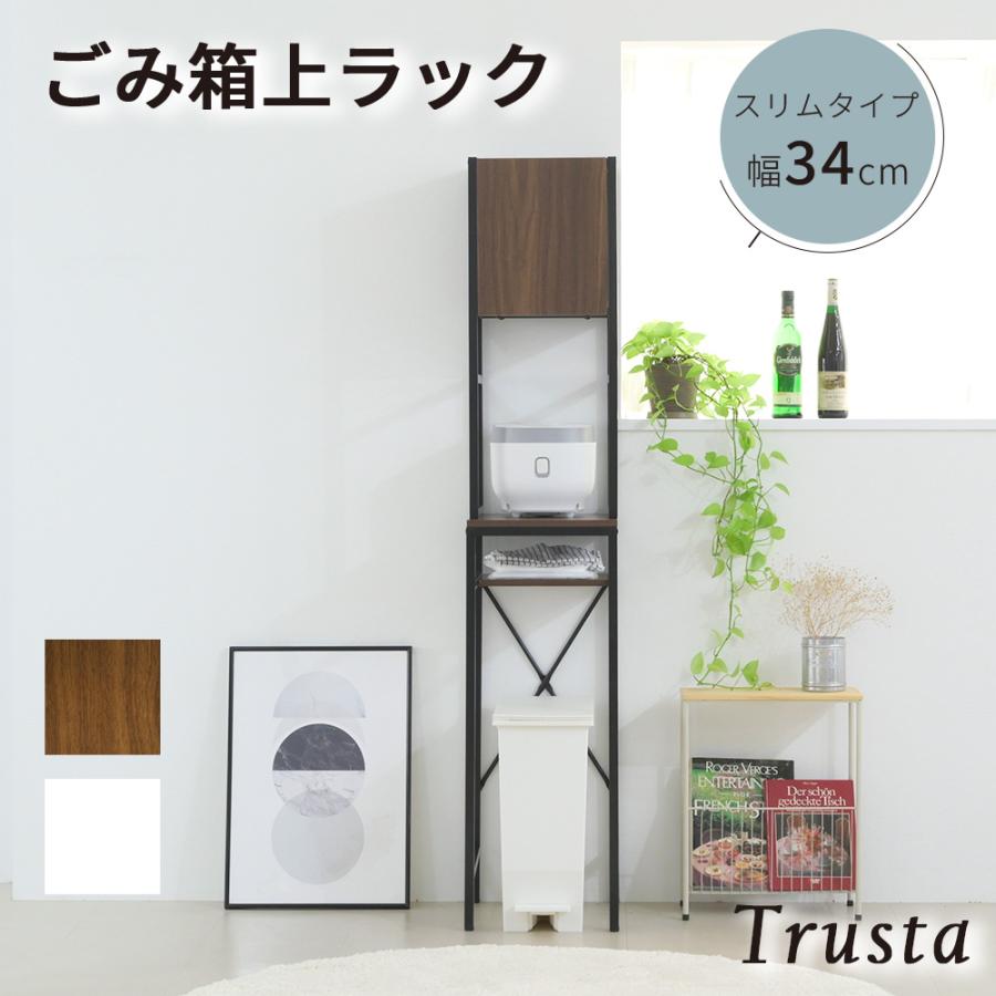 ゴミ箱上ラック 35cm幅 収納 ラック 棚 スリム 隙間収納 キッチン 食器