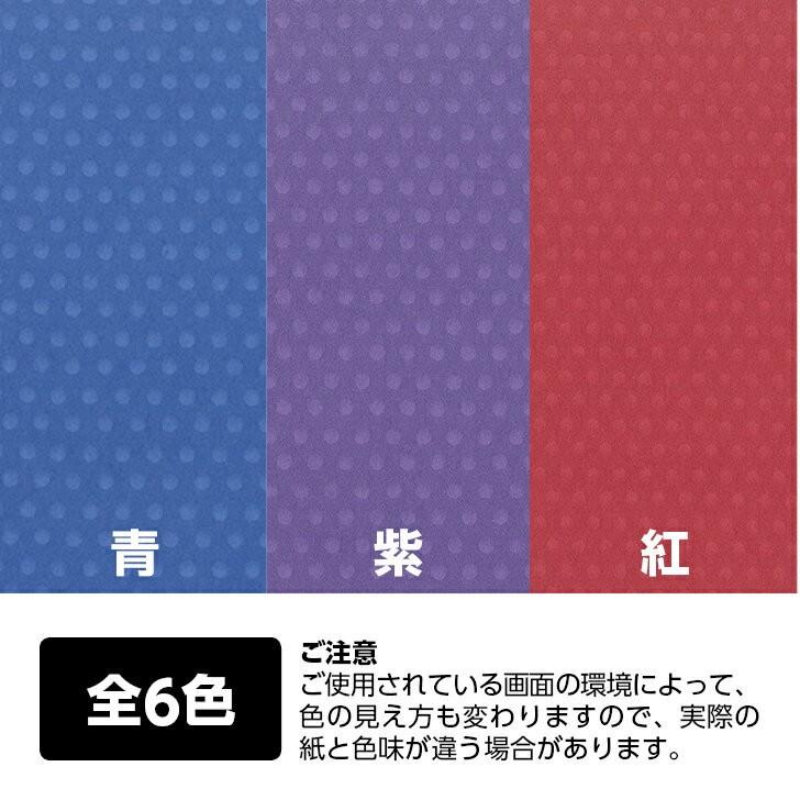 玉しき 70kg 788×1091mm 1枚|全6色 玉模様 透かし 和風 水玉模様 ドット 特殊紙｜marurakupaper｜02