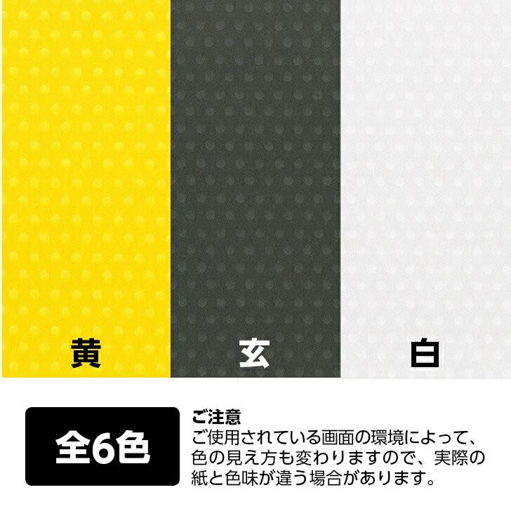 玉しき 70kg 788×1091mm 1枚|全6色 玉模様 透かし 和風 水玉模様 ドット 特殊紙｜marurakupaper｜03