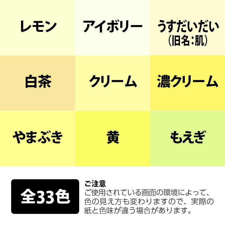 色上質紙 特厚口 A3ワイド 500枚|全32色より1色選択 色紙 いろがみ 印刷用紙 カラーペーパー カラー用紙 コピー用紙 紀州ペーパークラフト 工作用_1