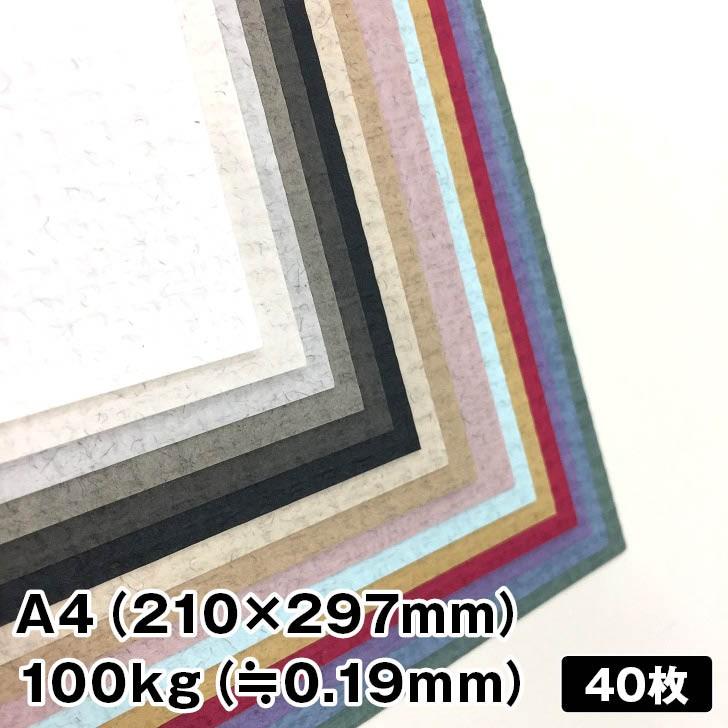 レザック96おりひめ 100kg A4 40枚|全5色 織物のような風合い 特殊紙 