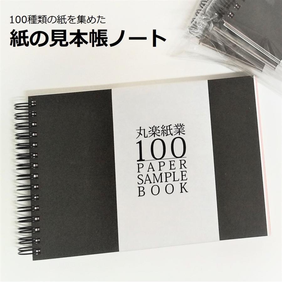 紙の見本帳ノート 1冊 紙屋の丸楽 通販 Yahoo ショッピング