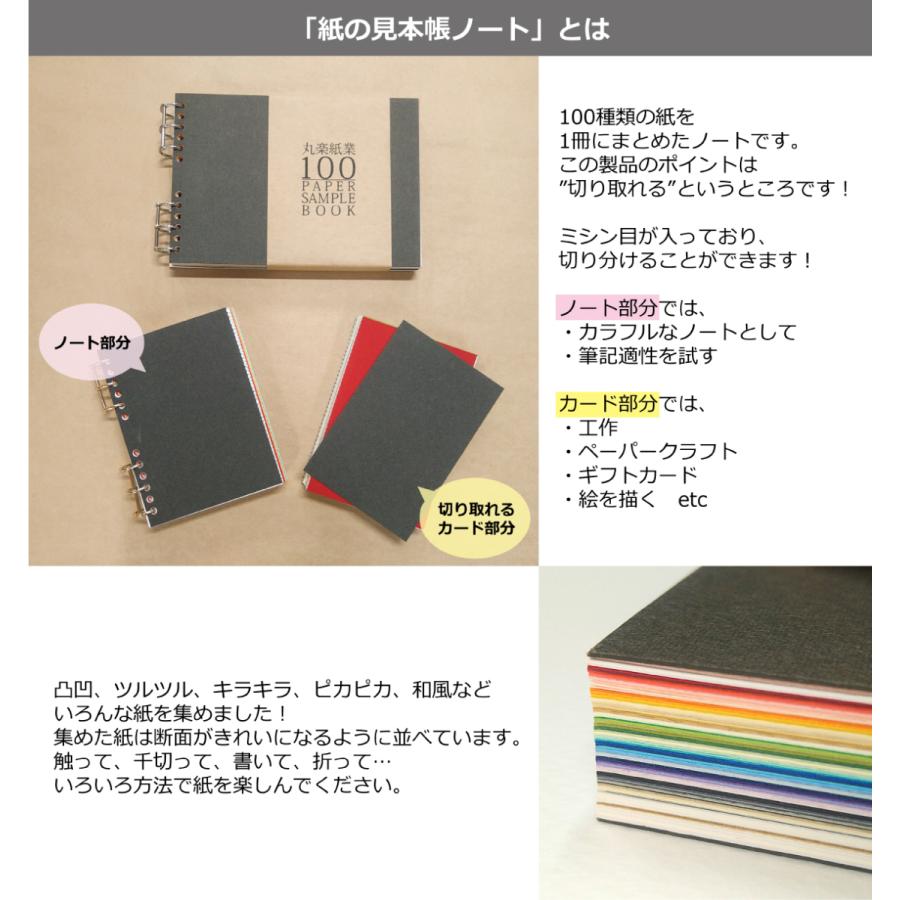 紙の見本帳ノート 1冊 100種類の紙 ミシン目入り リングノート 紙屋の丸楽 通販 Yahoo ショッピング