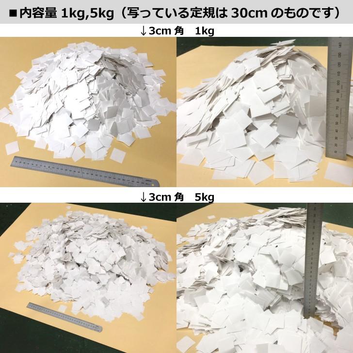 色が選べる紙吹雪 3cm角 1kg|全32色より最大4色選択 イベント