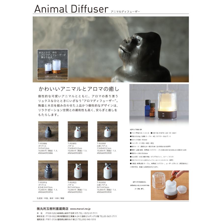 (20%OFF) TAMAKI アニマルアロマディフューザー Sサイズ おしゃれ 食器 かわいい ブサかわいい 動物 ゴリラ 犬 ブルドッグ テリアの画像