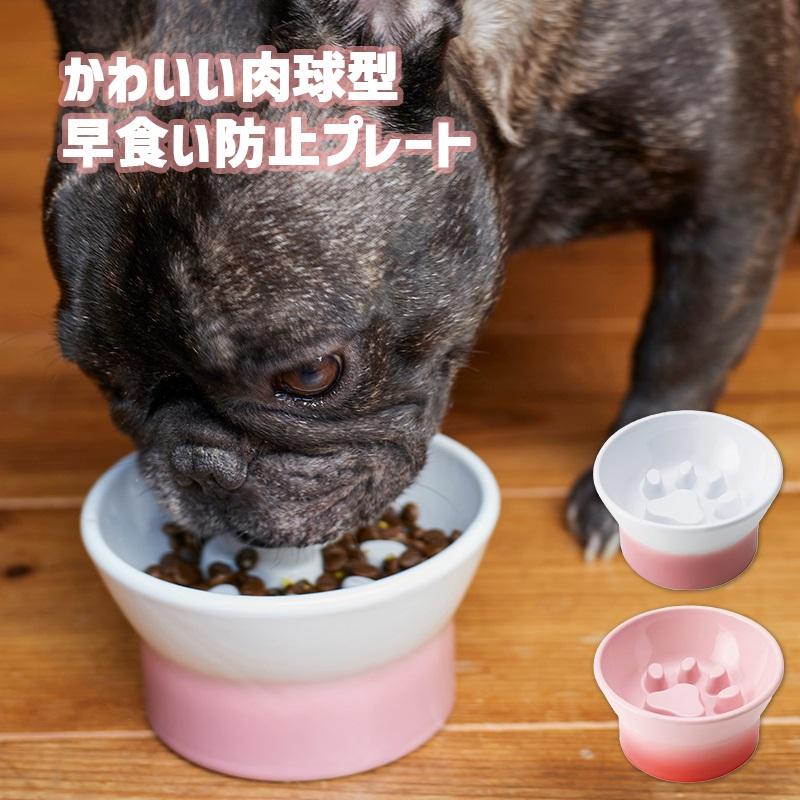 TAMAKI アペティ 肉球型 早食い防止プレート おしゃれ 食器 お皿 おしゃれ かわいい かわいい 愛犬 ペット 動物 餌 | 