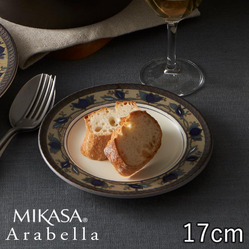 お皿 おしゃれ レトロ ブランド シンプル カフェ アメリカ 北欧 韓国風 洋食器 Mikasa ミカサ アラベラ プレート 17cm 格安人気
