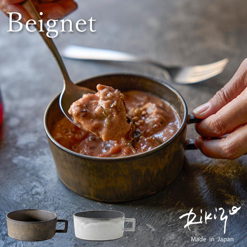 Beignet おしゃれ 北欧 カフェ風 日本製 笠間焼 Rikizo ベニェ スープ