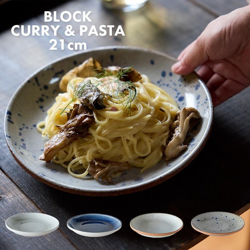 BLOCK（TAMAKI） 日本製 美濃焼 お皿 おしゃれ 食器 かわいい