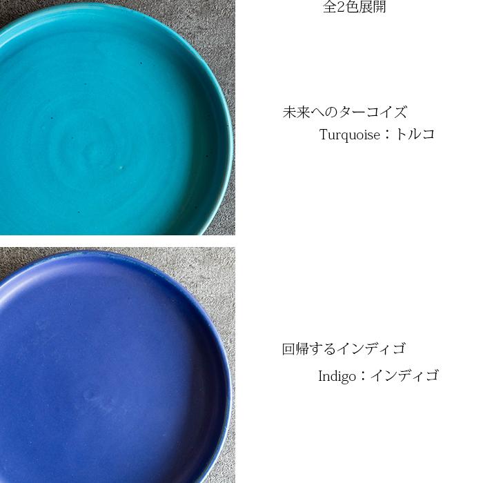 Blue(Rikizo) 食器 お皿 おしゃれ 北欧 カフェ風 ターコイズ Blue(Rikizo) 食器 お皿 おしゃれ 北欧 カフェ風 ターコイズ