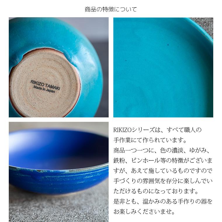 Blue（Rikizo） 食器 お皿 おしゃれ 北欧 カフェ風 コップ マグ