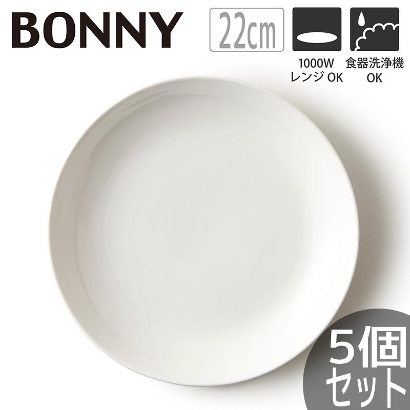 TAMAKI (7月10％OFF)(5個セット) お皿 白い ボニー プレート22 中皿