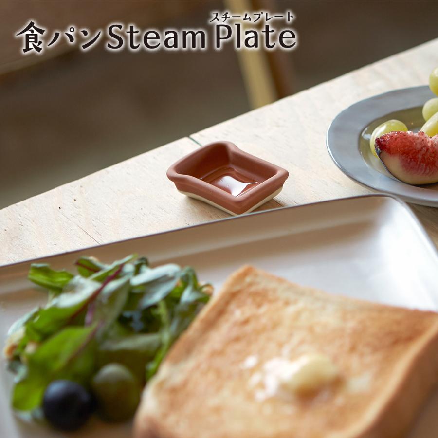 おしゃれ 食器 かわいい トースト スチーマー 朝食 朝ごはん 陶器 T-909850 TAMAKI 食パン スチームプレート |  | 01