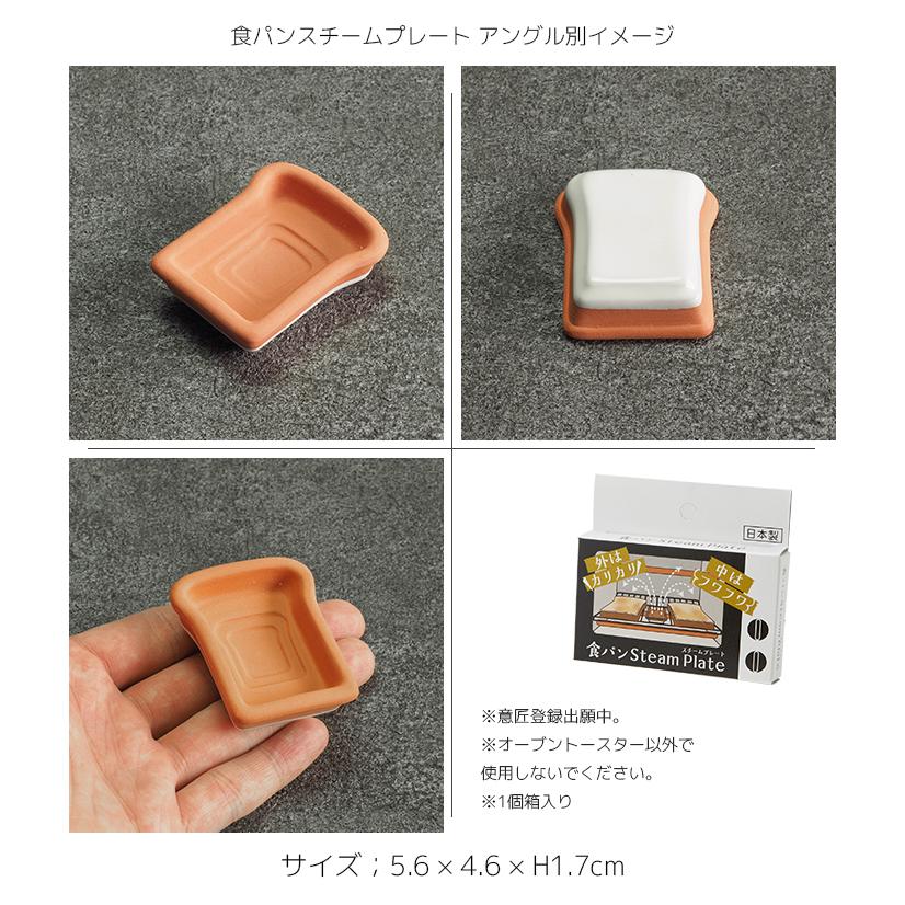 おしゃれ 食器 かわいい トースト スチーマー 朝食 朝ごはん 陶器 T-909850 TAMAKI 食パン スチームプレート |  | 02