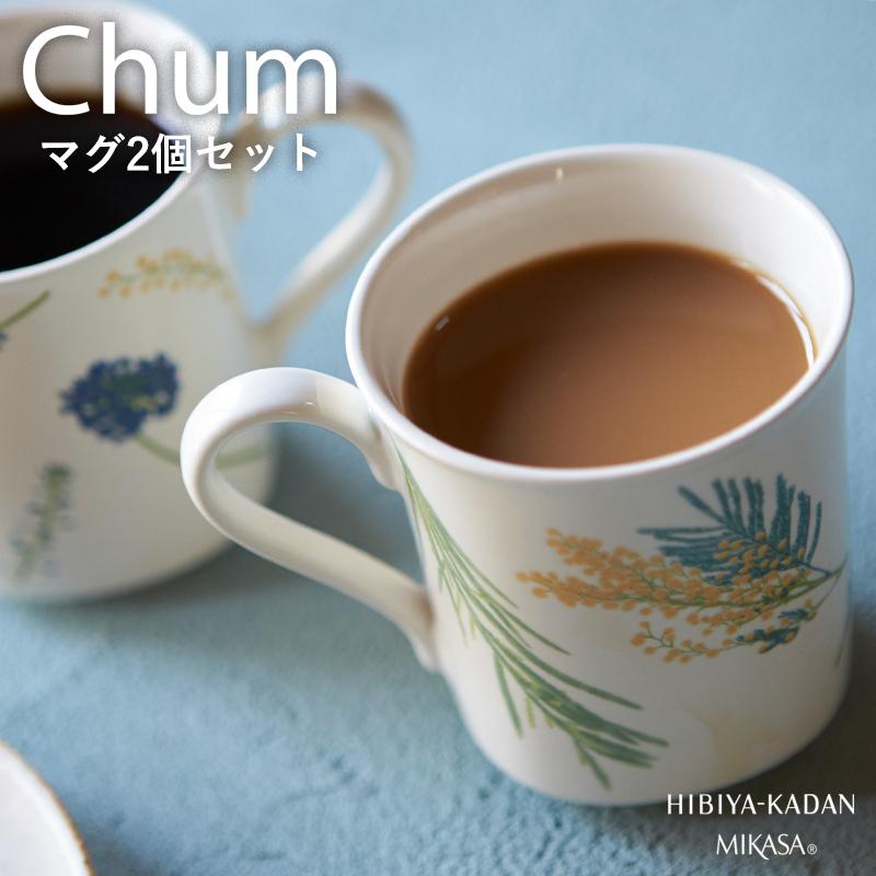 50 Off Mikasa 日比谷花壇 チャム マグカップ New Arrival ペアセット かわいい シンプル 可愛い 290ml 食器 カフェ おしゃれ