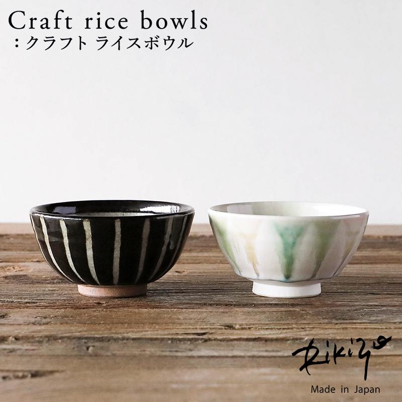 お茶碗 食器 お皿 おしゃれ カフェ ブランド 日本製 美濃焼 手作りご飯茶碗 Rikizo Tamaki クラフトライスボウル No 095 096 Craft Ricebowl 35 丸利玉樹利喜蔵商店 Yahoo 店 通販 Yahoo ショッピング