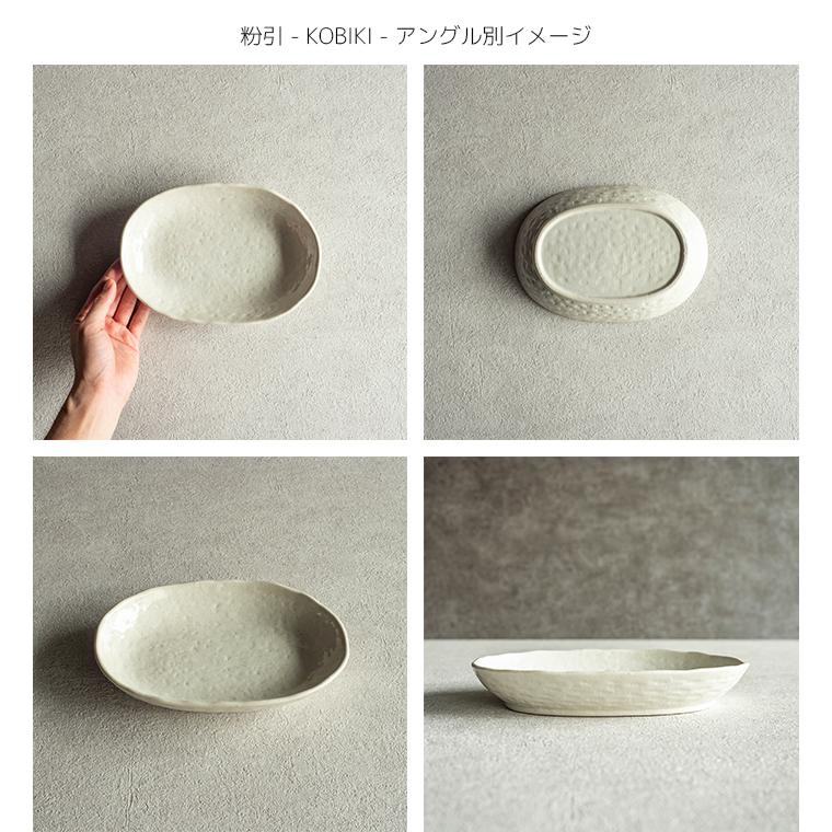 TAMAKI 楕円カレー皿 23cm お皿 おしゃれ 食器 和食器 オーバル パスタ