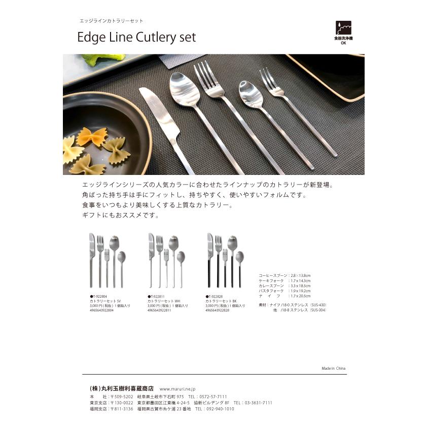 エッジライン カトラリーセット 全3色 おしゃれ かわいい 可愛い シンプル カフェ 食器 ナイフ フォーク スプーン ギフト プレゼント Edgeline Cutlery 丸利玉樹利喜蔵商店 Yahoo 店 通販 Yahoo ショッピング