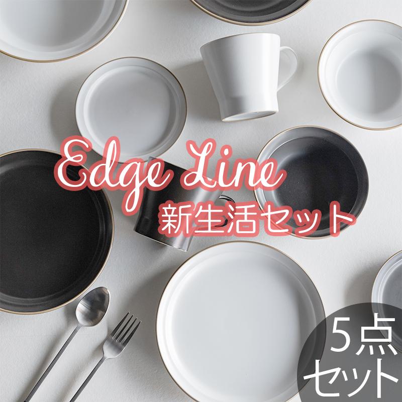 エッジライン 食器セット 一人暮らし お皿 おしゃれ 食器 かわいい 食