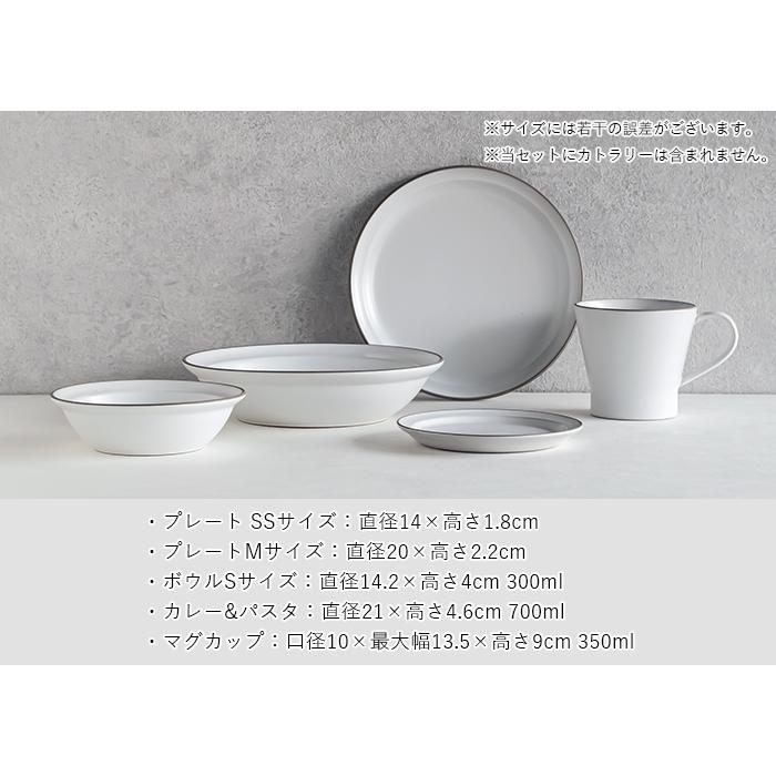 エッジライン 食器セット 一人暮らし お皿 おしゃれ 食器 かわいい 食