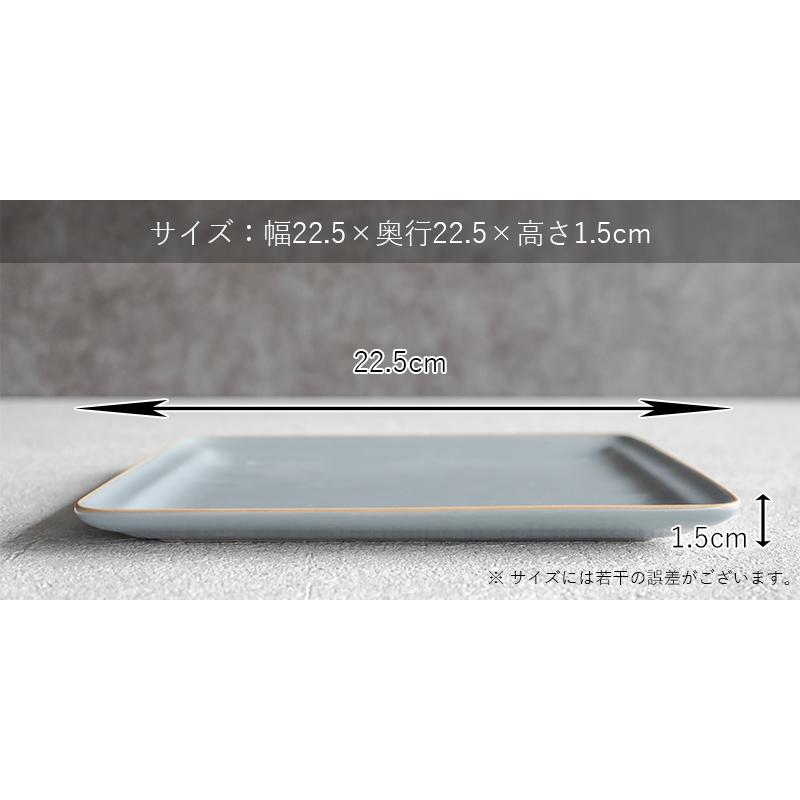 エッジライン プレート 22.5cm Lサイズ スクエアプレート 皿 丸皿 お皿