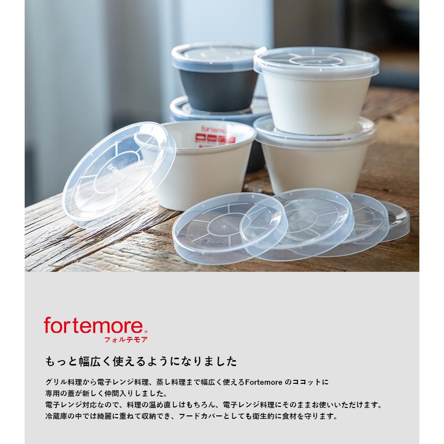 (5個セット) おしゃれ 食器 かわいい 保存 収納 蓋 ふた フタ プリン 洋風 北欧 TAMAKI フォルテモア ココット9 専用リッド | Fortemore | 01