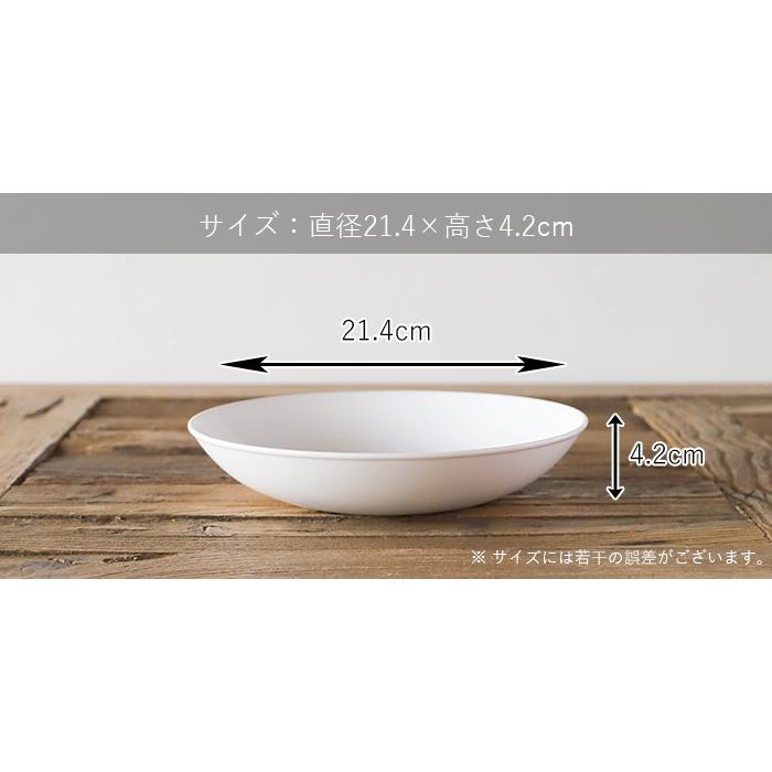 白釉21センチボウル　プレート　2客　パスタ皿　カレー皿 Fortemore カレー皿 21cm 高機能 食器 白いお皿 おしゃれ 北欧 業務用