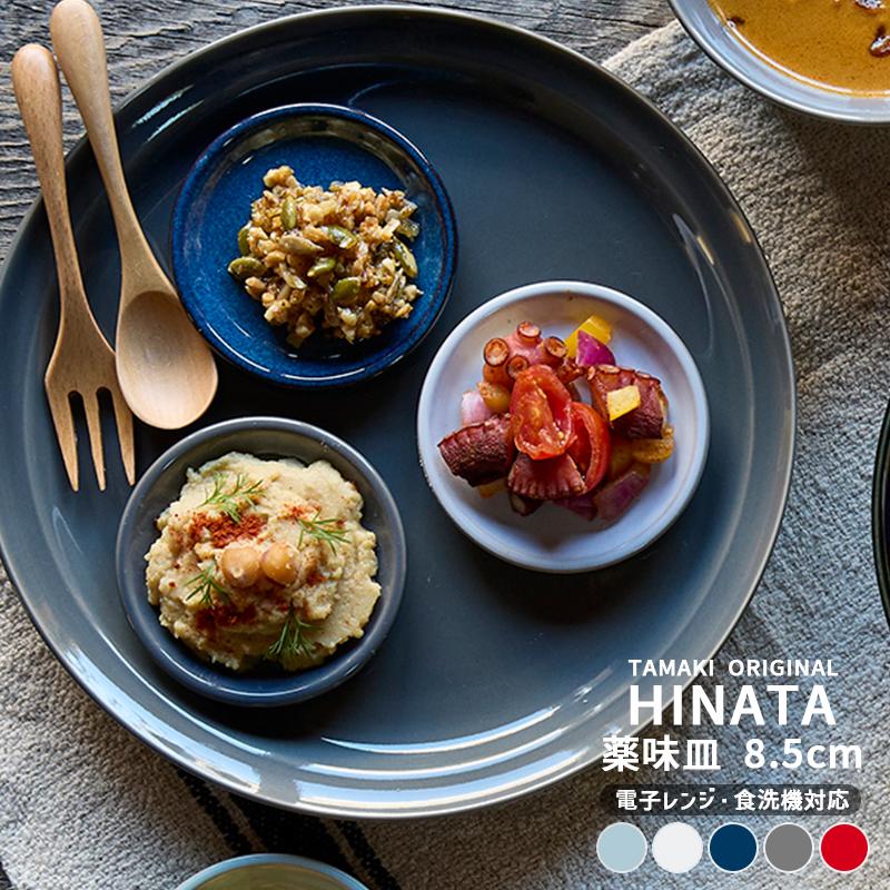 HINATA お皿 豆皿 小皿 おしゃれ 食器 かわいい くすみカラー 電子