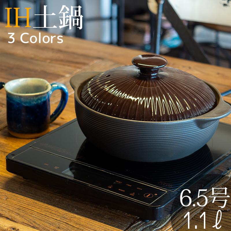 最大10 Offクーポン 鍋料理 6 5号 お鍋 食器 1 1l かわいい Ih土鍋 1 2人用 土鍋 おしゃれ シンプル 可愛い 調理器具