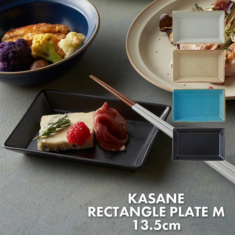 KASANE（TAMAKI） 重なる 食器 お皿 軽い カサネ レクタングルプレート
