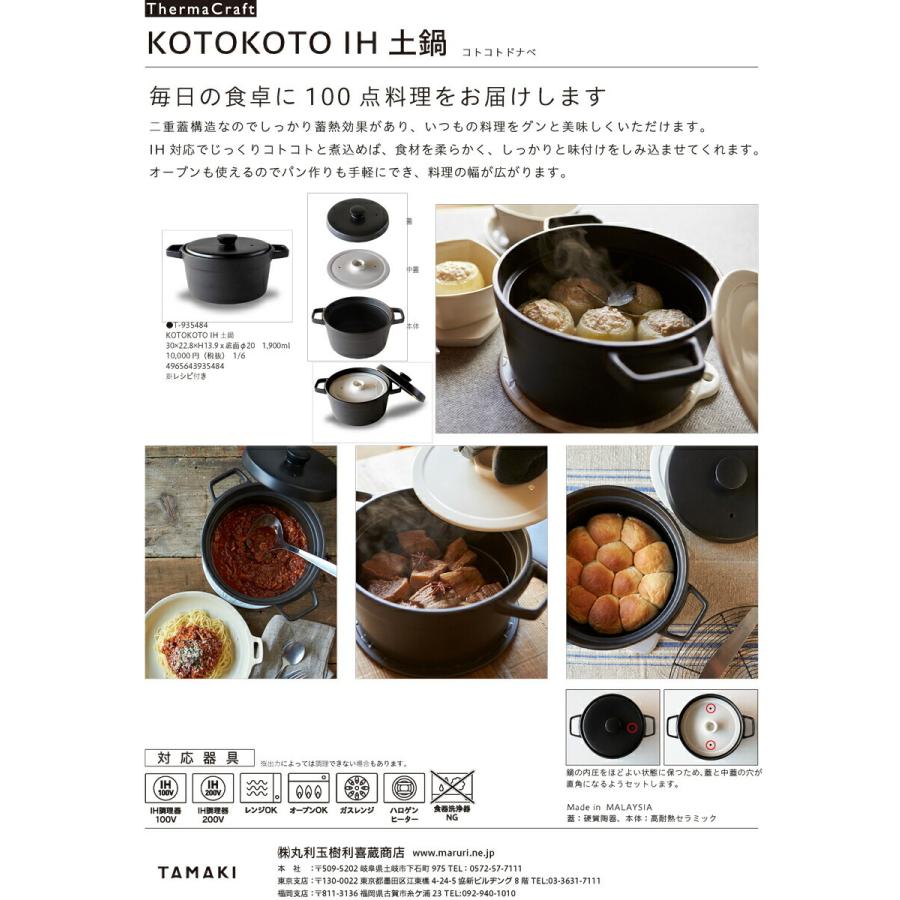 TAMAKI 土鍋 IH対応 おしゃれ 食器 土鍋でご飯を炊く かわいい 北欧 